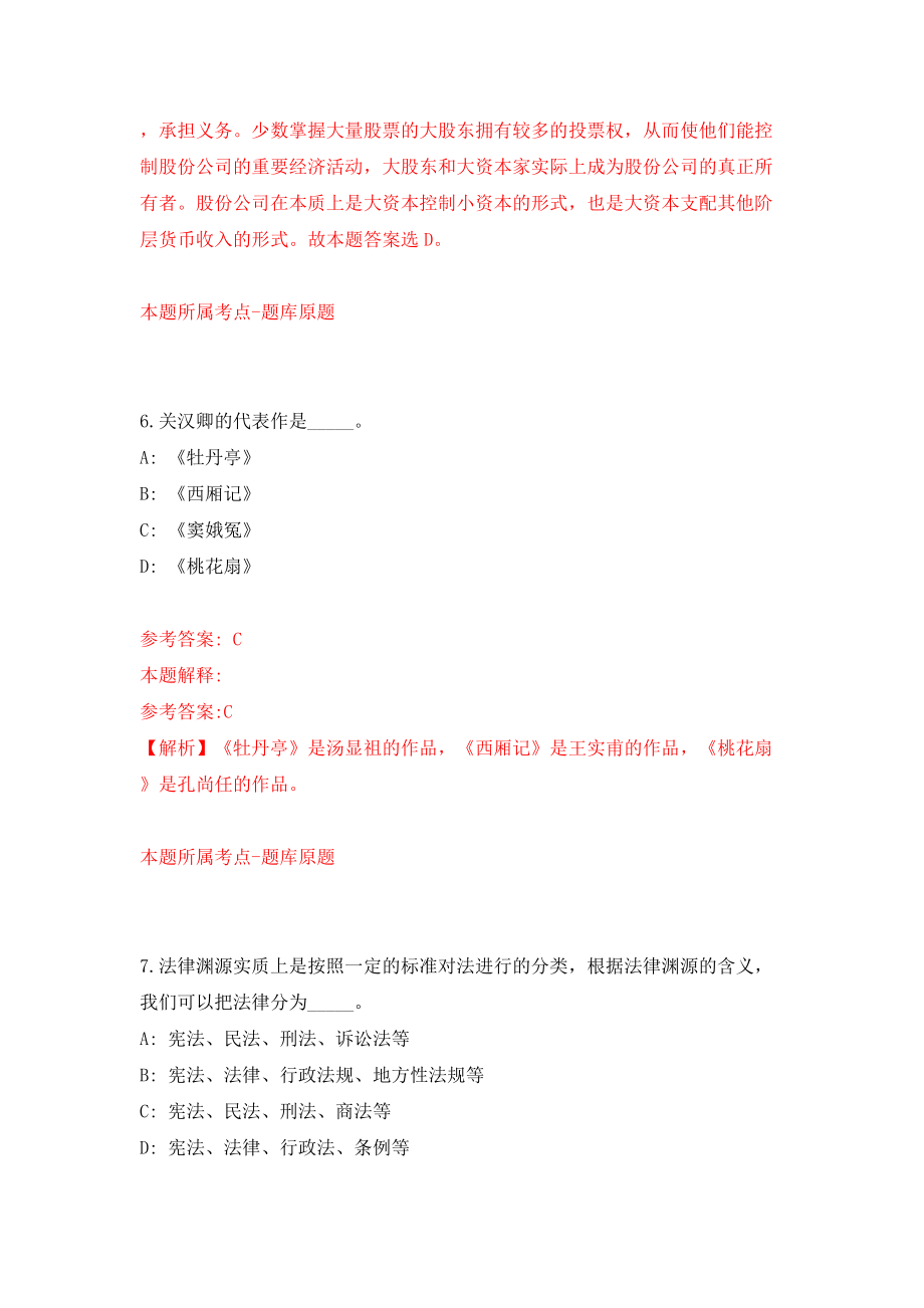 2022安徽亳州学院紧缺人才公开招聘48人模拟考试练习卷及答案（3）_第4页