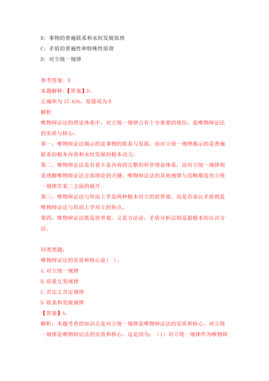 2022安徽芜湖市无为市基层医疗卫生机构招聘21人模拟考试练习卷及答案(第7卷）_第2页