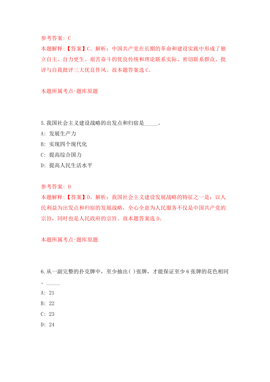 2022安徽芜湖市无为市基层医疗卫生机构招聘21人模拟考试练习卷及答案(第7卷）_第4页