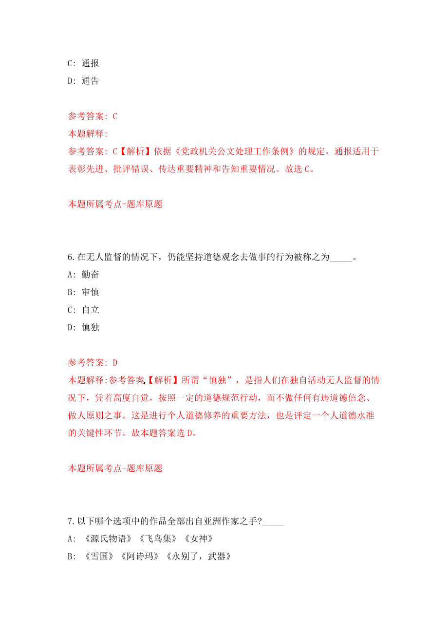 2022山东日照市岚山区事业单位公开招聘62人模拟考试练习卷及答案{0}_第4页