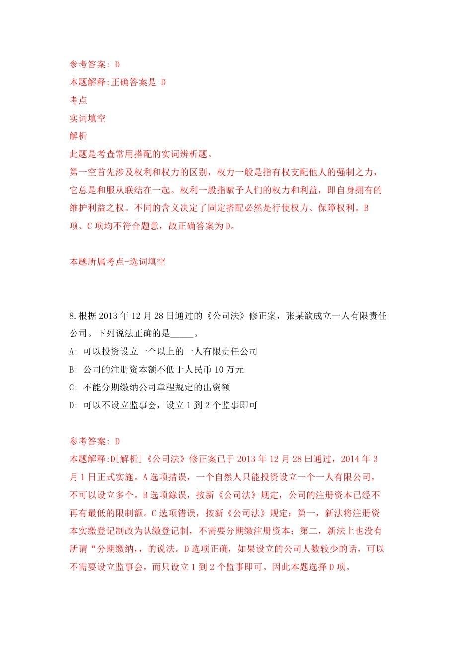 云南省曲靖市麒麟区翠峰街道办事处招考9名公益性岗位人员模拟考核试卷（9）_第5页