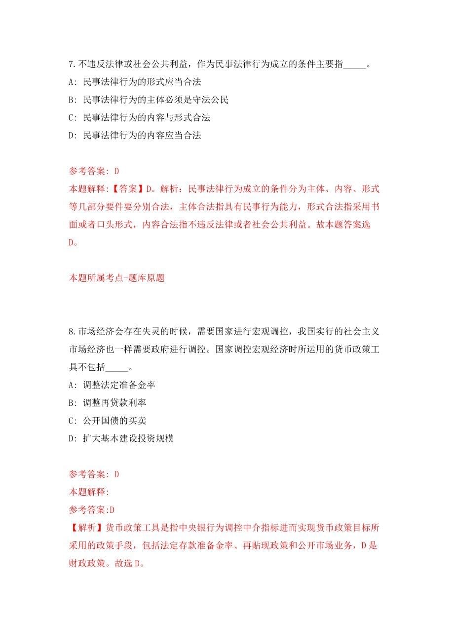 中南财经政法大学数字技术与现代金融创新研究院招聘1人（湖北）模拟考核试卷（2）_第5页