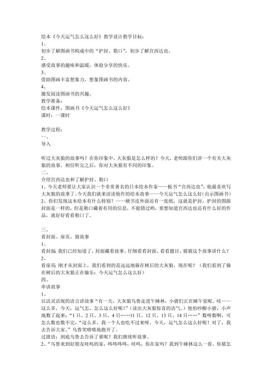 绘本《今天运气怎么这么好》教学设计_第1页