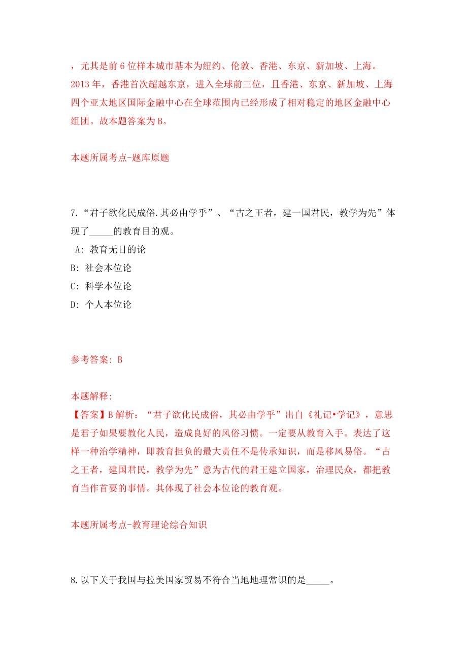 2022年山西工学院招考聘用博士研究生80人模拟考试练习卷及答案（2）_第5页