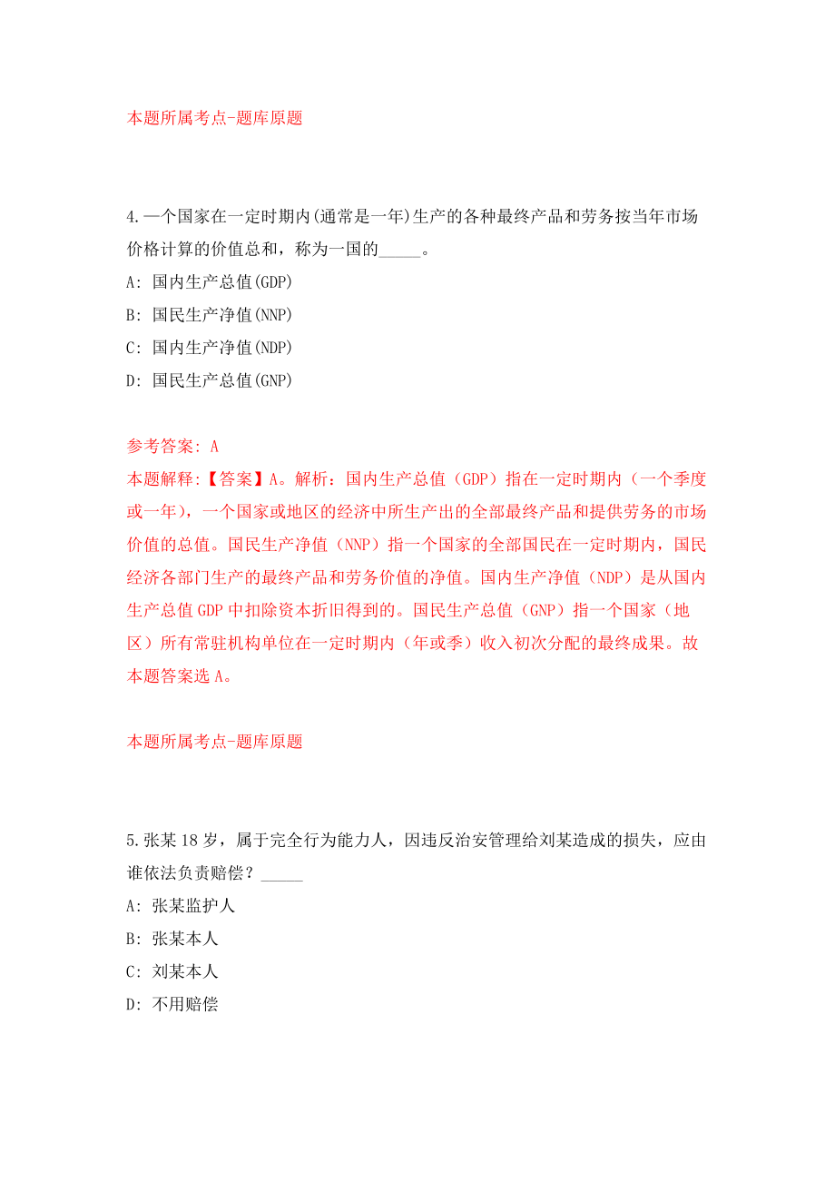 厦门市集美区杏东小学招聘3名编制外教师模拟考核试卷（4）_第3页