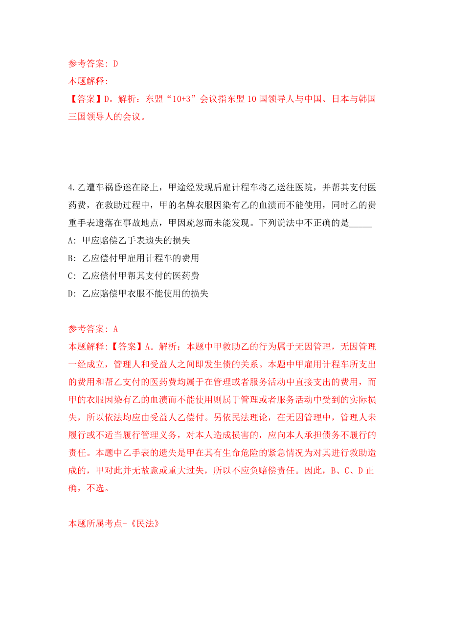 2022年山东青岛市市北区卫生健康局局属事业单位公开招聘工作人员（7人）模拟考试练习卷及答案（2）_第3页