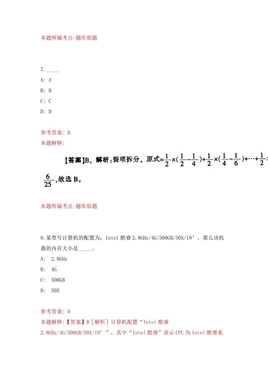 2022年山东青岛市市北区卫生健康局局属事业单位公开招聘工作人员（7人）模拟考试练习卷及答案（2）_第5页