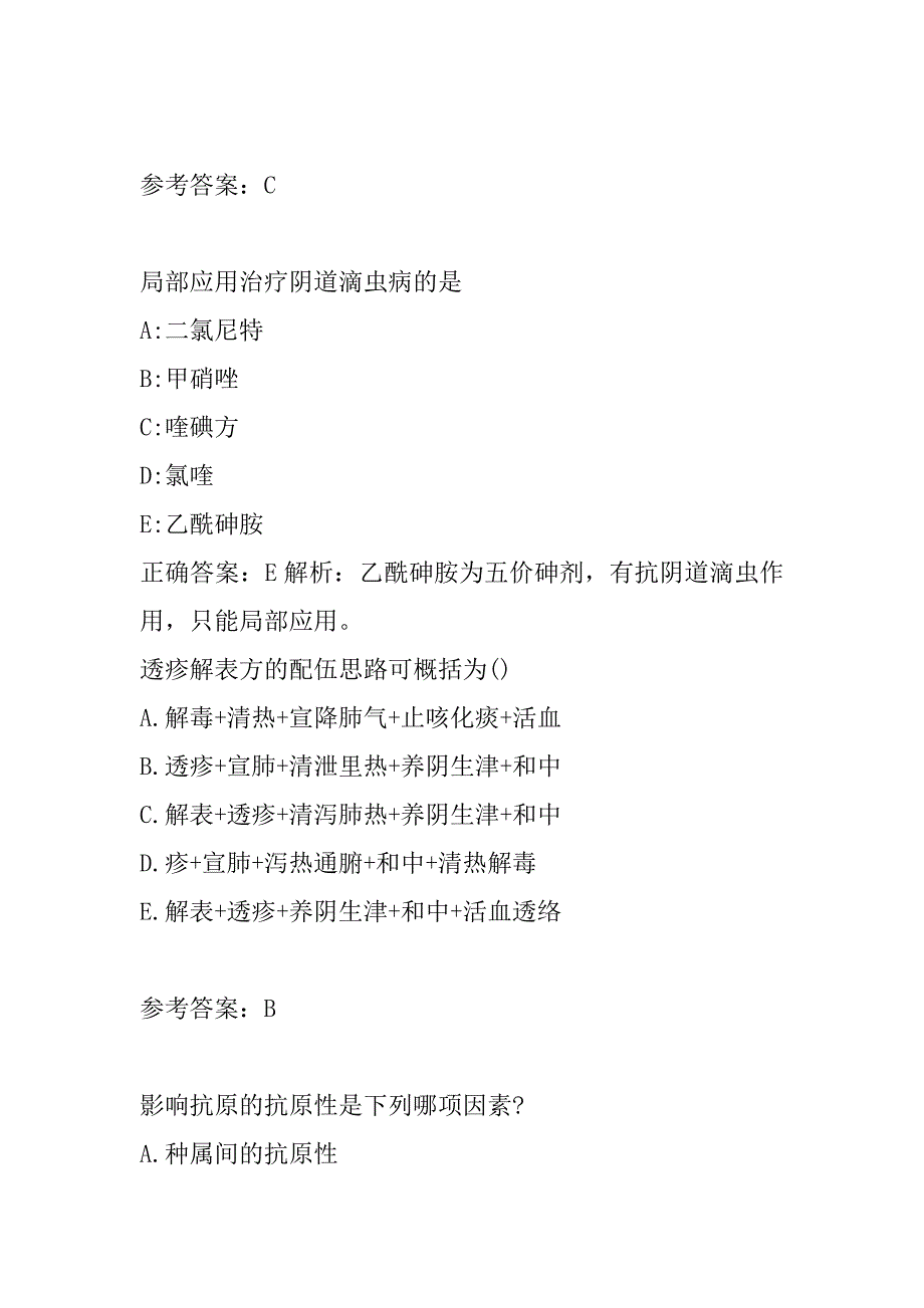 医院三基考试考试试题及答案5章_第4页