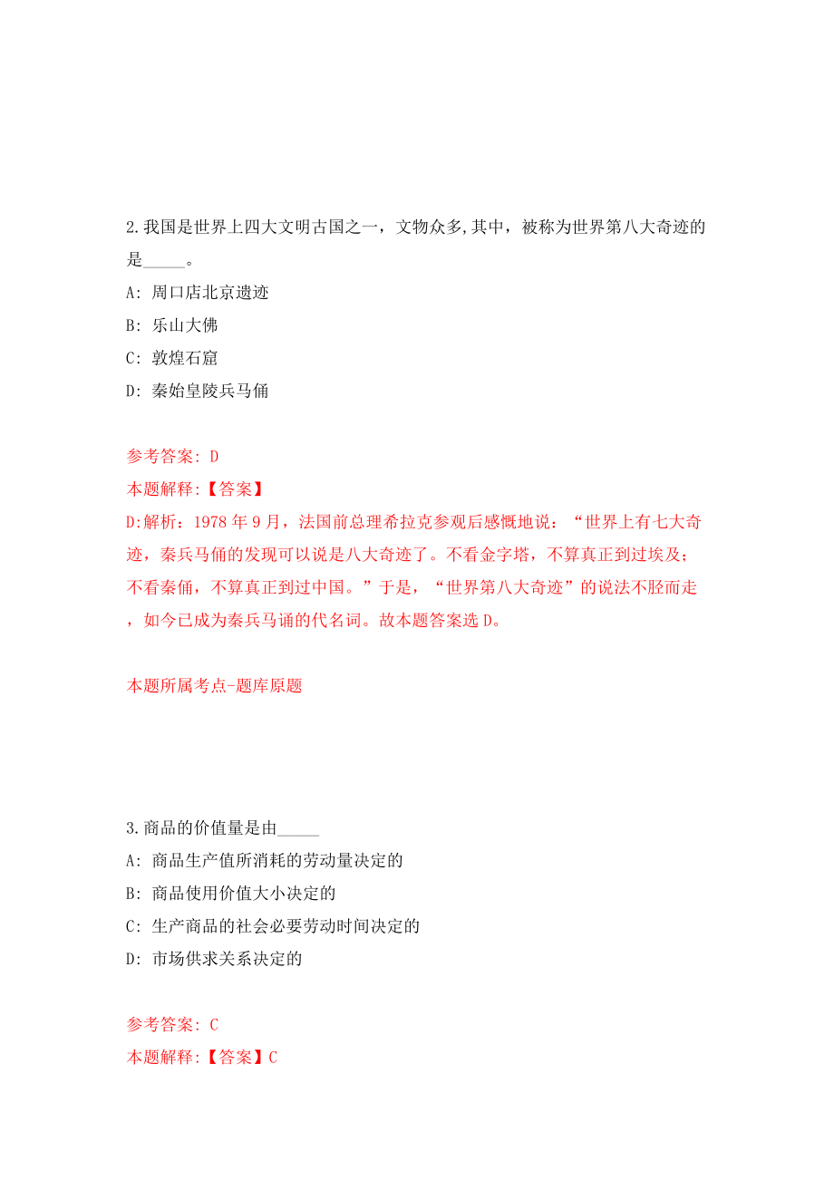 2022年山东滨州市沾化区城镇公益性岗位招考聘用317人模拟考试练习卷及答案（1）_第2页