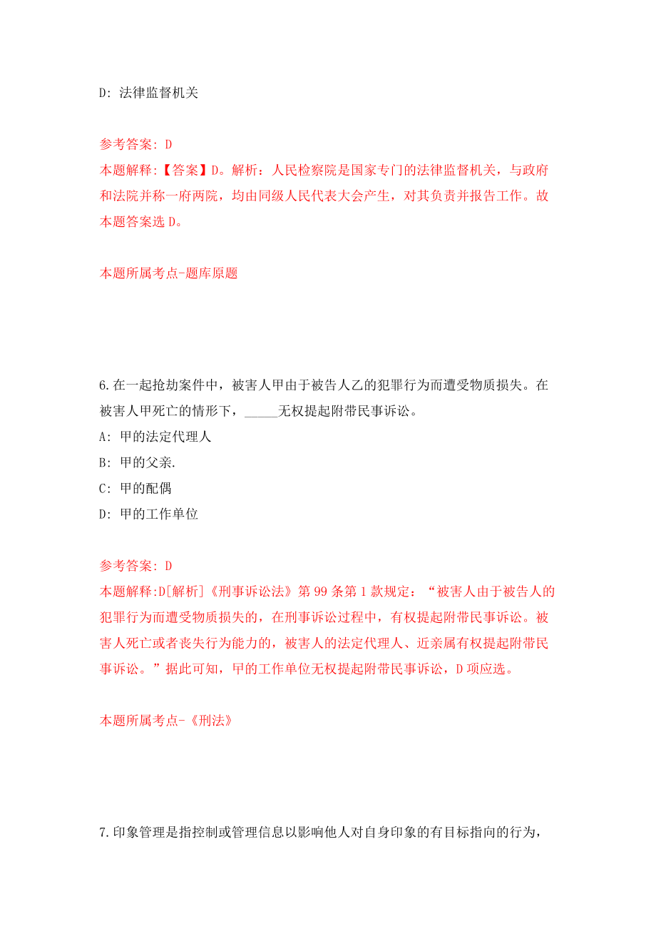 2022年山东滨州市沾化区城镇公益性岗位招考聘用317人模拟考试练习卷及答案（1）_第4页