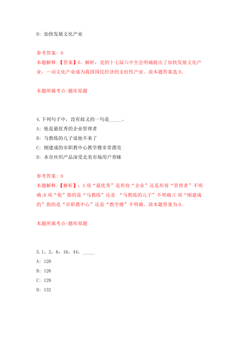 2022年山东青岛市市南区事业单位招考聘用138人模拟考试练习卷及答案【0】_第3页