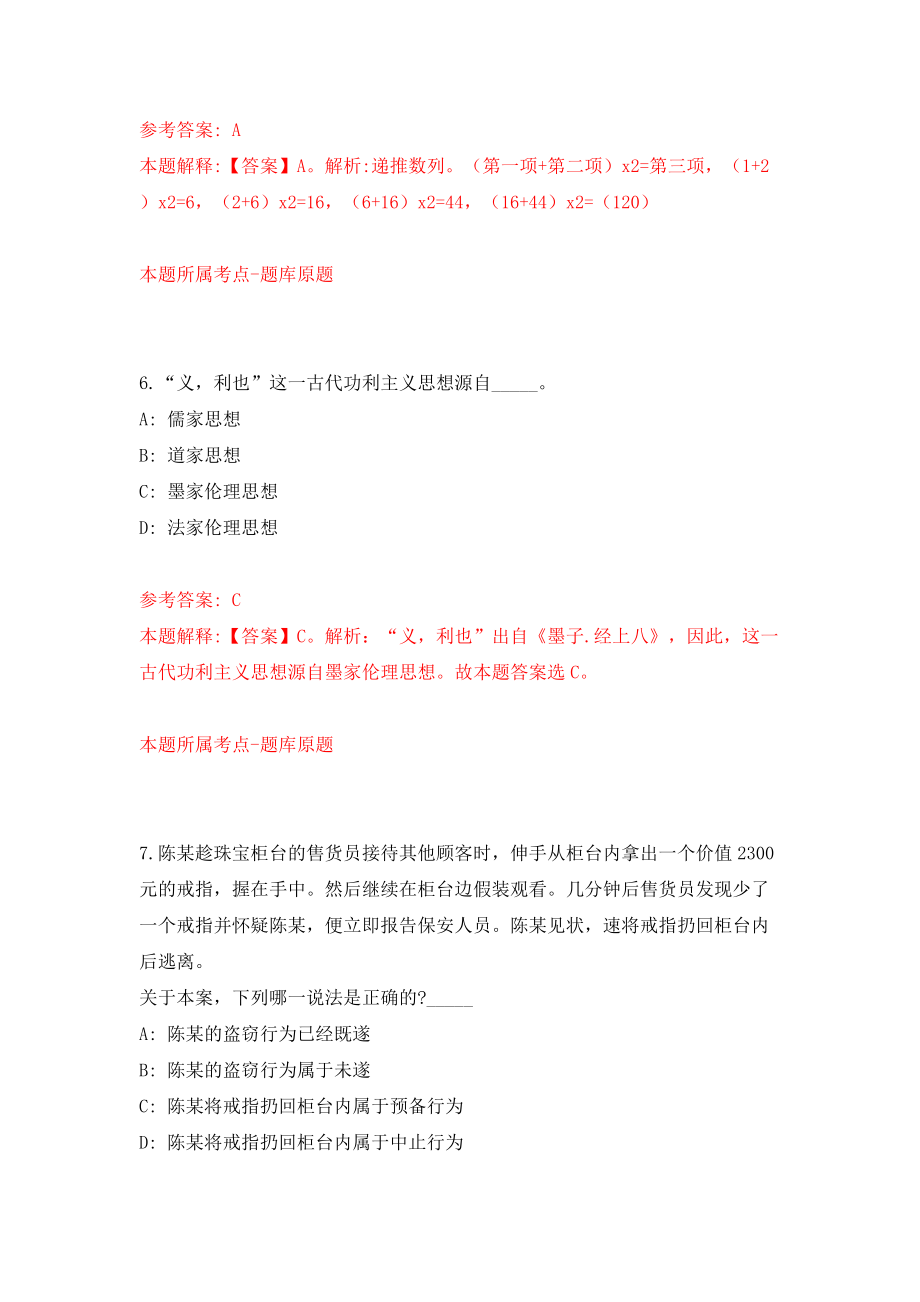 2022年山东青岛市市南区事业单位招考聘用138人模拟考试练习卷及答案【0】_第4页