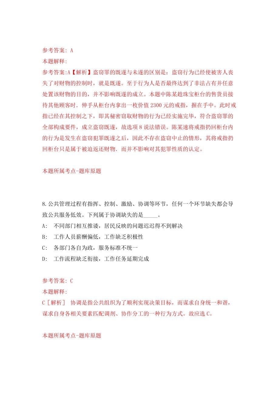 2022年山东青岛市市南区事业单位招考聘用138人模拟考试练习卷及答案【0】_第5页