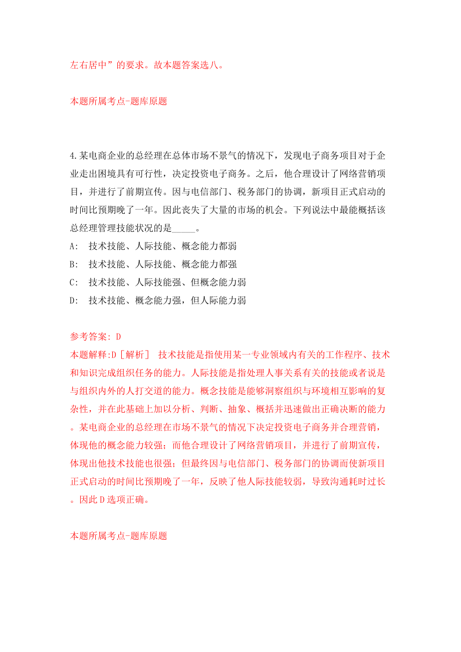 2021广西商业技师学院招聘模拟考试练习卷及答案(第2套）_第3页