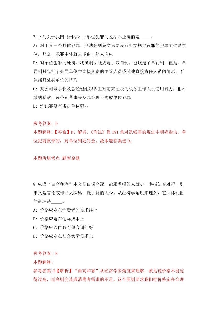 2021广西商业技师学院招聘模拟考试练习卷及答案(第2套）_第5页