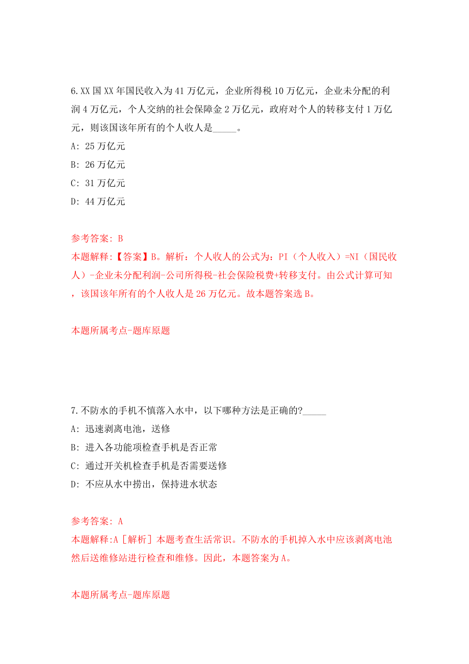 2022年山东滨州市沾化区事业单位招考聘用45人模拟考试练习卷及答案【7】_第4页