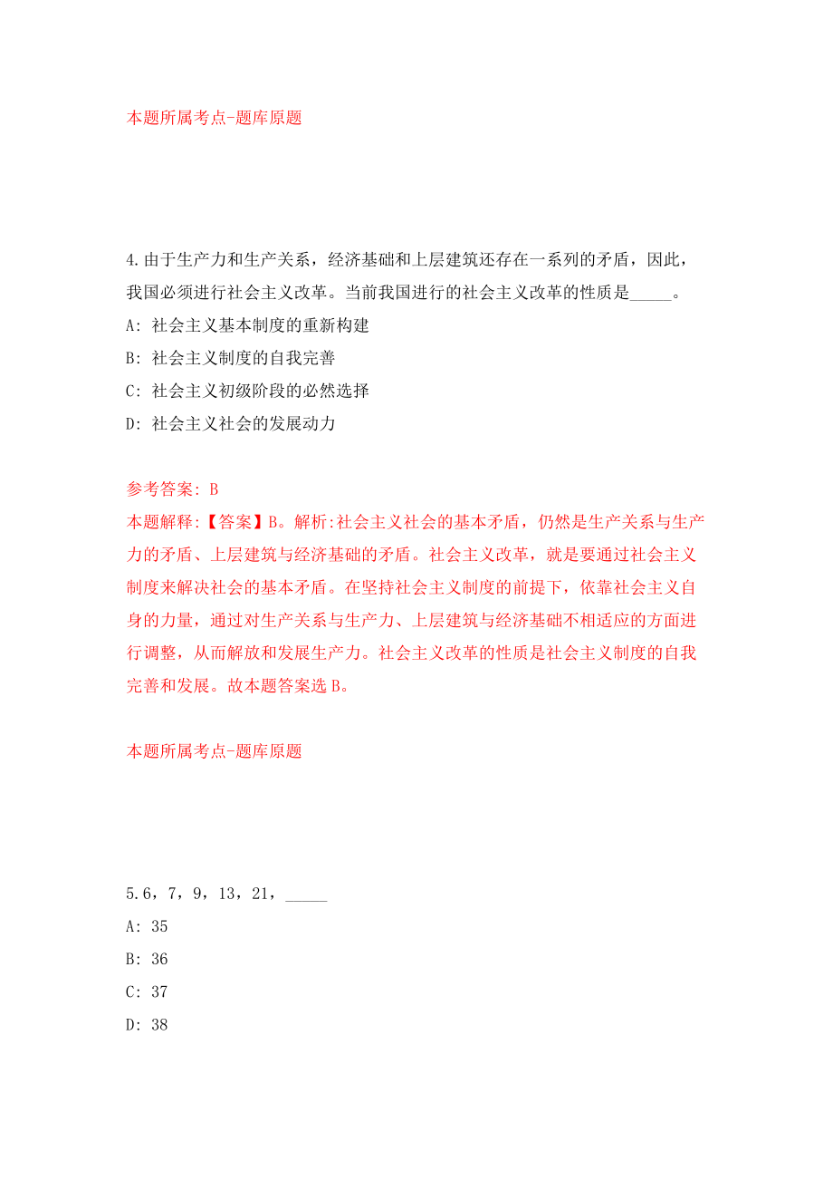 2022四川泸州市江阳区事业单位公开招聘模拟考试练习卷及答案（0）_第3页