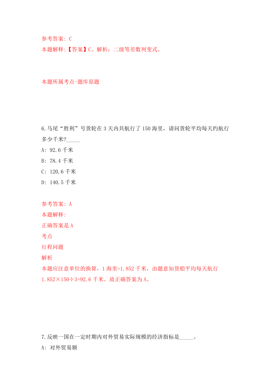 2022四川泸州市江阳区事业单位公开招聘模拟考试练习卷及答案（0）_第4页