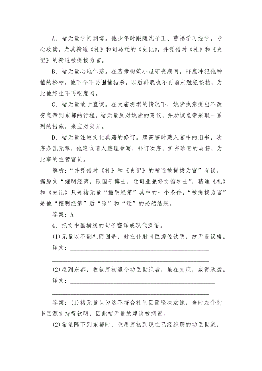 2018届高考语文二轮课时作业：文言文阅读人教版高三总复习_第3页