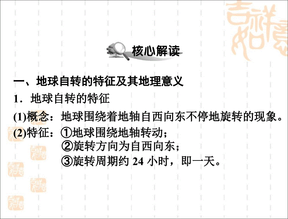 人教版地理七年级地球的运动参考课件_第4页