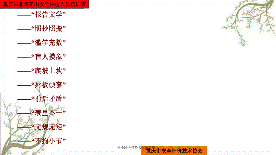 安全验收评价报告编写要求PPT课件_第4页