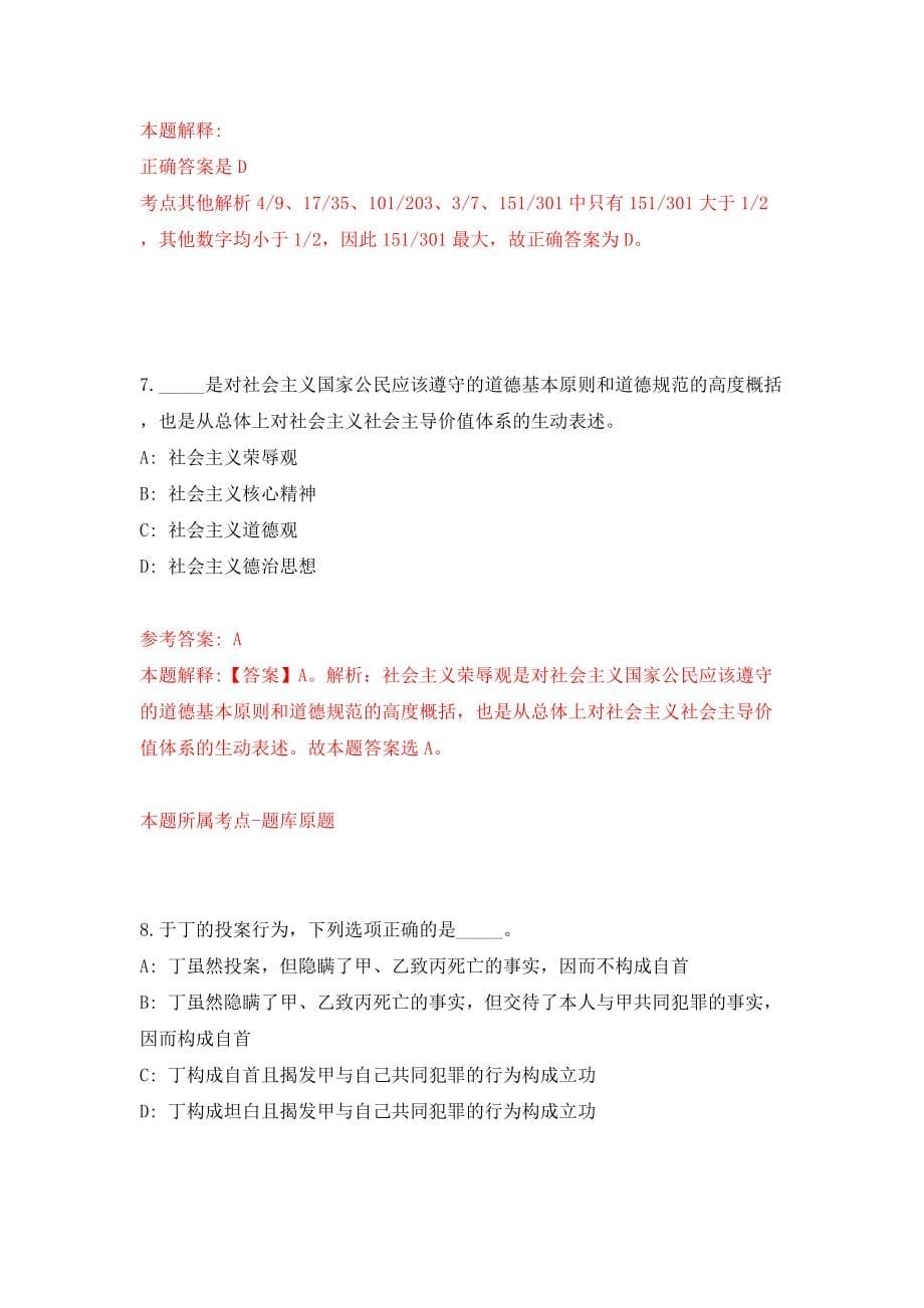 2022内蒙古赤峰市巴林左旗农牧局实施特聘动物防疫专员6人模拟考试练习卷及答案（7）_第5页