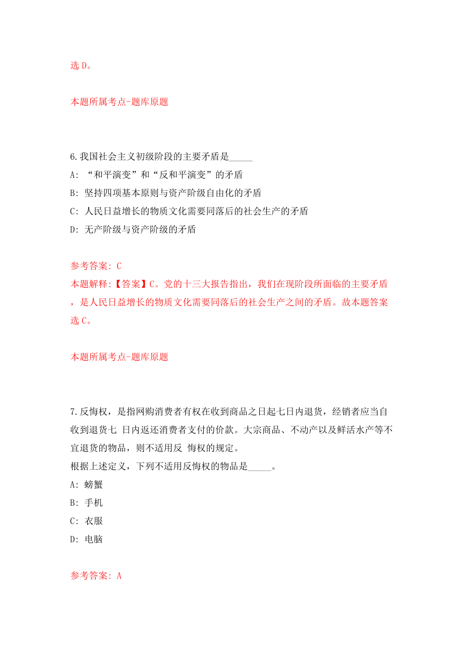 2022年山东济宁汶上县公立医院“优才计划”57人模拟考试练习卷及答案{6}_第4页