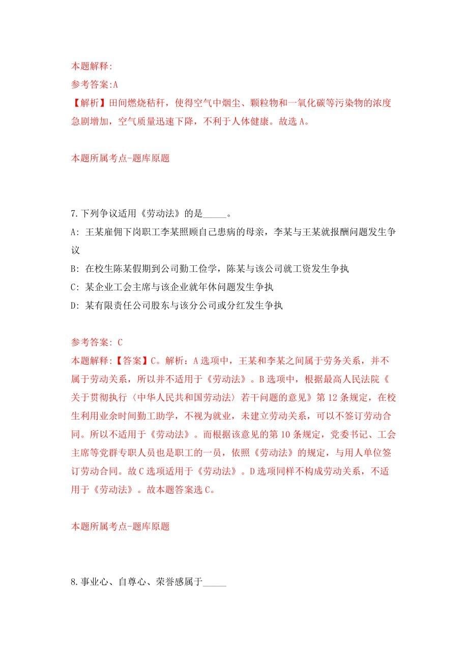 2022四川自贡市统计局公开招聘统计人员1人模拟考试练习卷及答案(第3套）_第5页