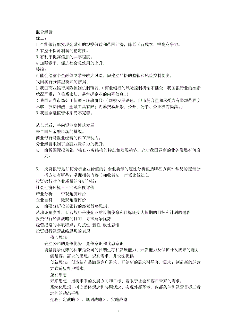 2023年《投资银行学》复习全面汇总归纳_第3页