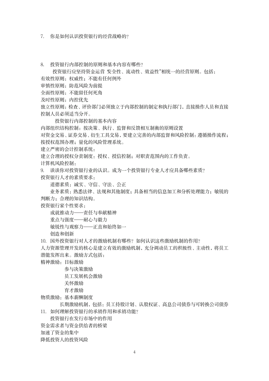 2023年《投资银行学》复习全面汇总归纳_第4页