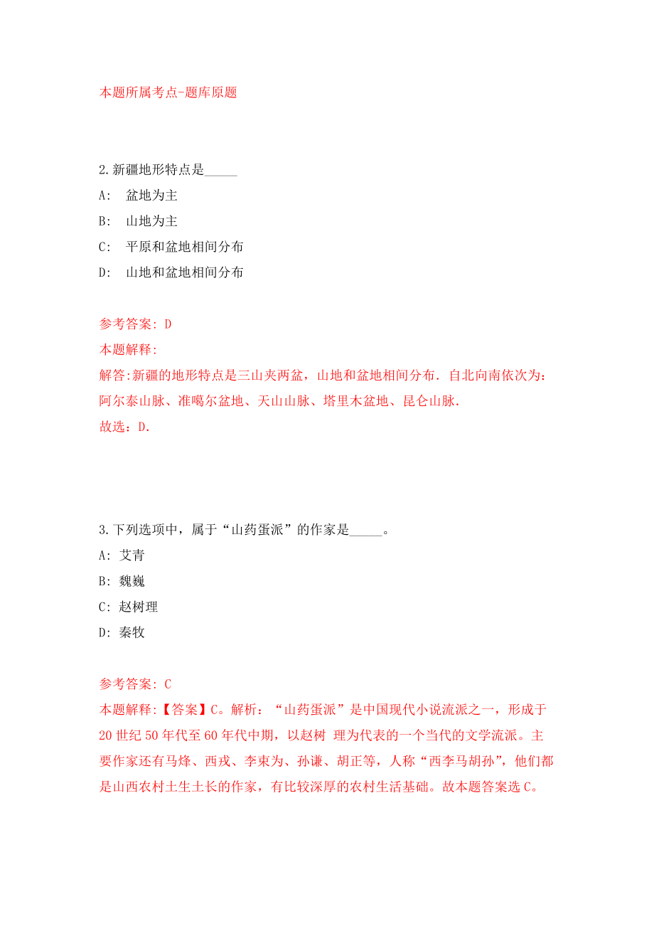 武汉市水务科学研究院度招考1名事业单位工作人员（2号）模拟考核试卷（7）_第2页