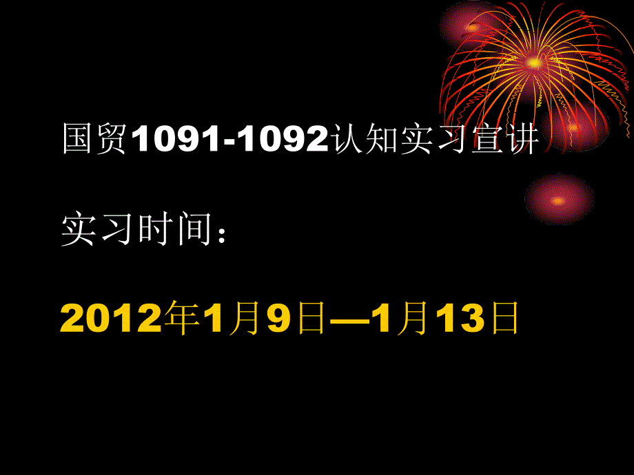 认知实习宣讲_第1页