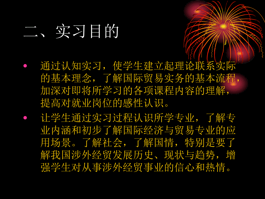 认知实习宣讲_第3页