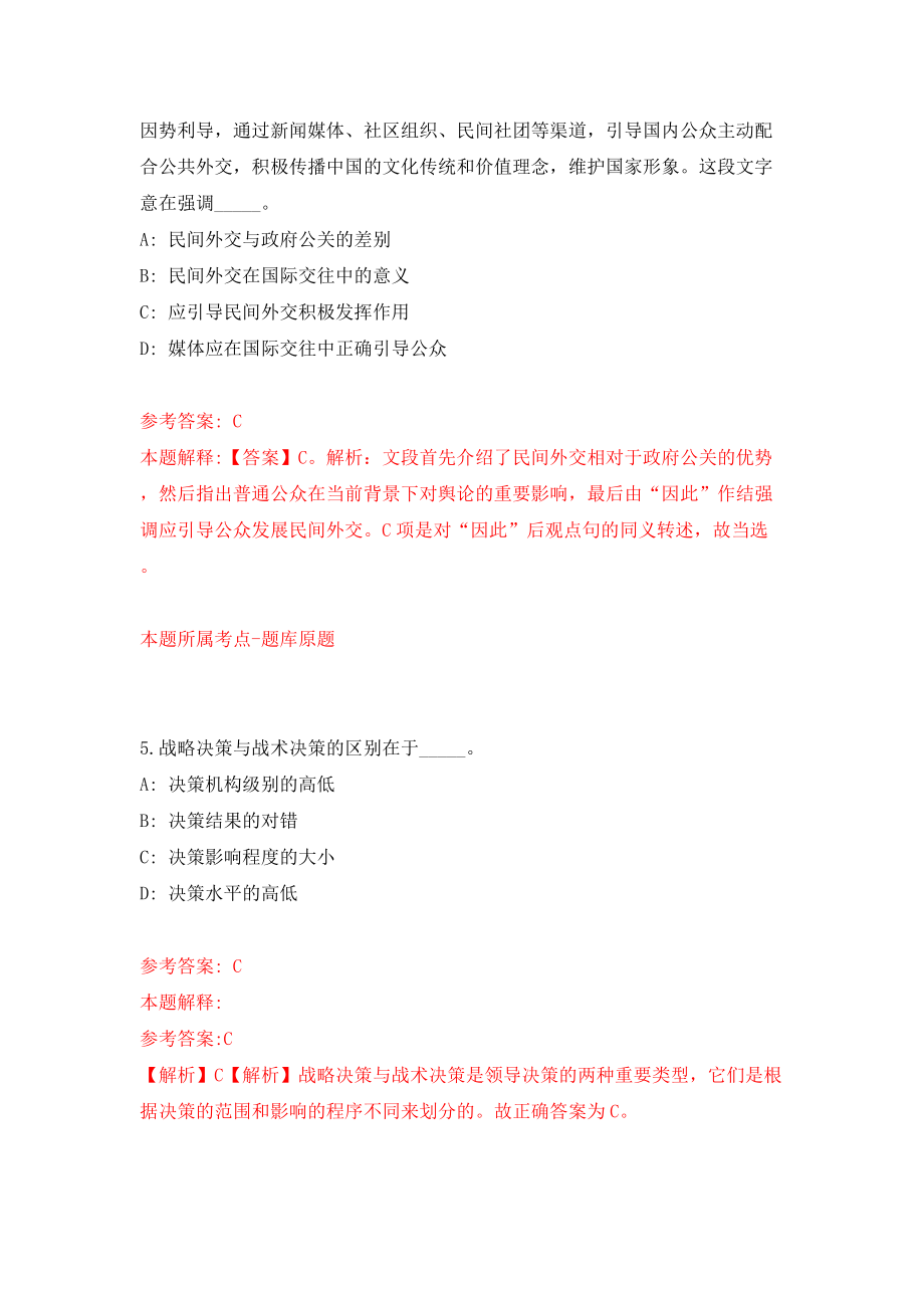 2022年广东广州市第六中学(从化校区)第二次招考聘用模拟考试练习卷及答案(第9版）_第3页
