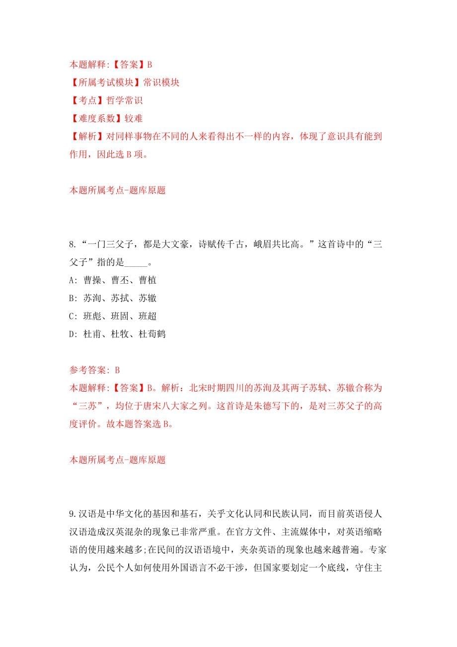2022年广东广州市第六中学(从化校区)第二次招考聘用模拟考试练习卷及答案(第9版）_第5页
