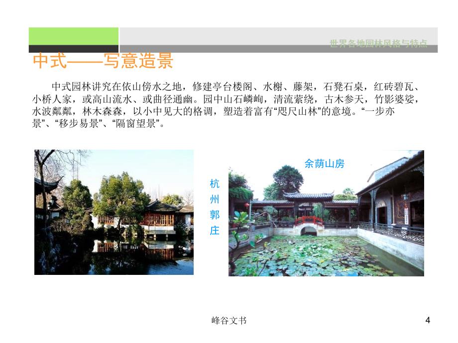 世界各地园林风格与特点知识探索_第4页