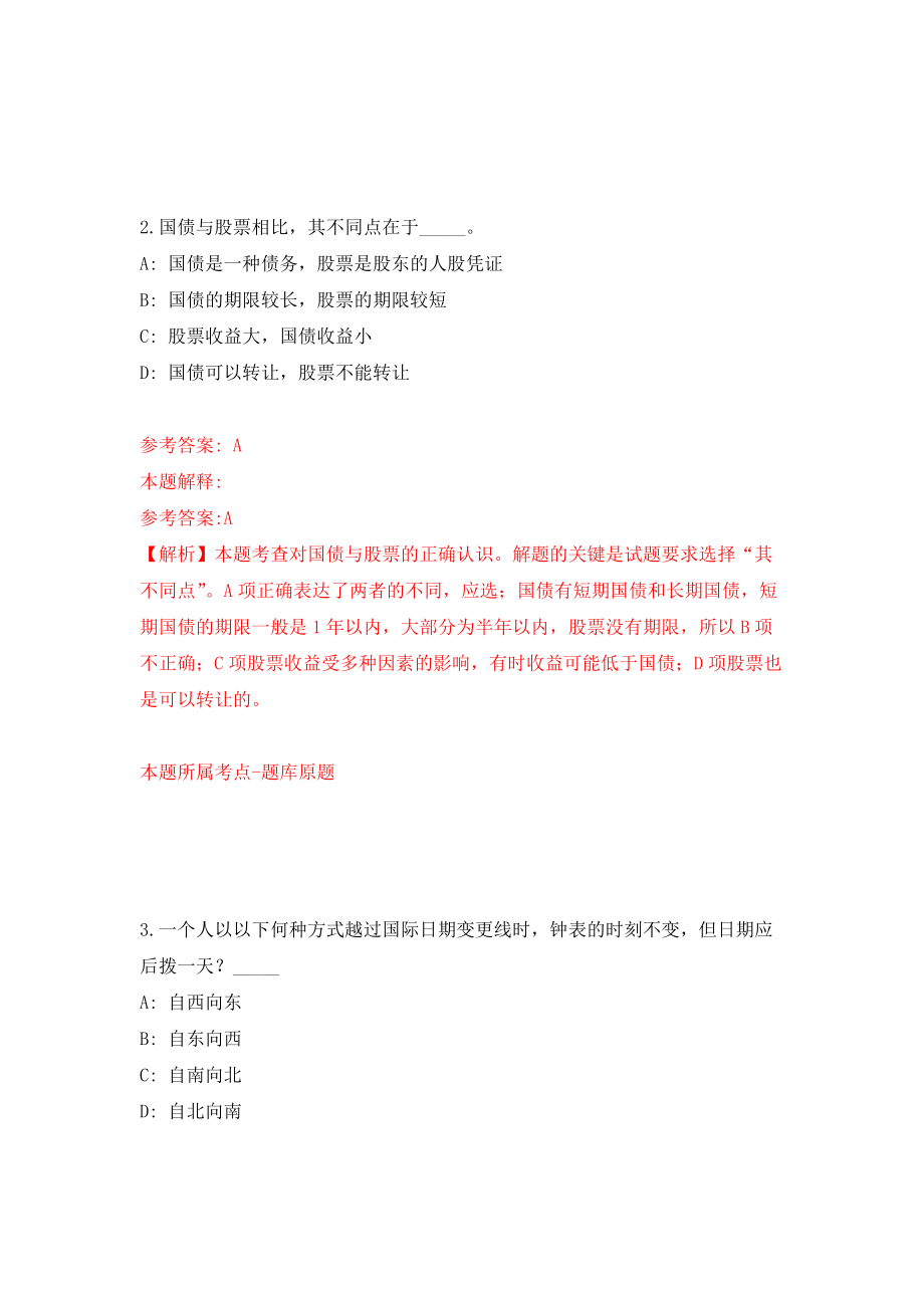 佛山市禅城区住房城乡建设和水利局公开招考2名专业技术岗位雇员模拟考核试卷（7）_第2页