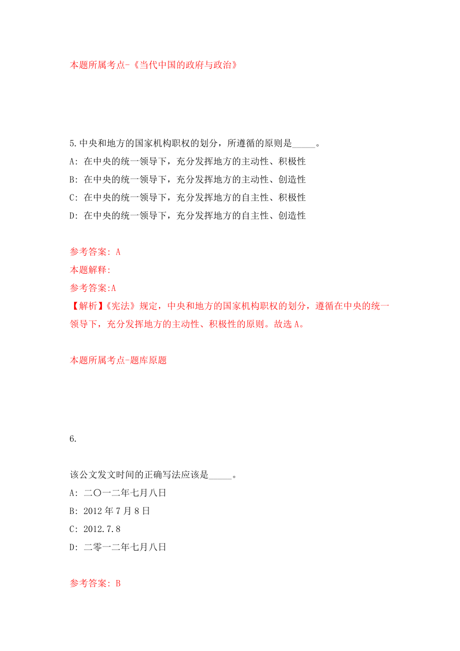 佛山市禅城区住房城乡建设和水利局公开招考2名专业技术岗位雇员模拟考核试卷（7）_第4页