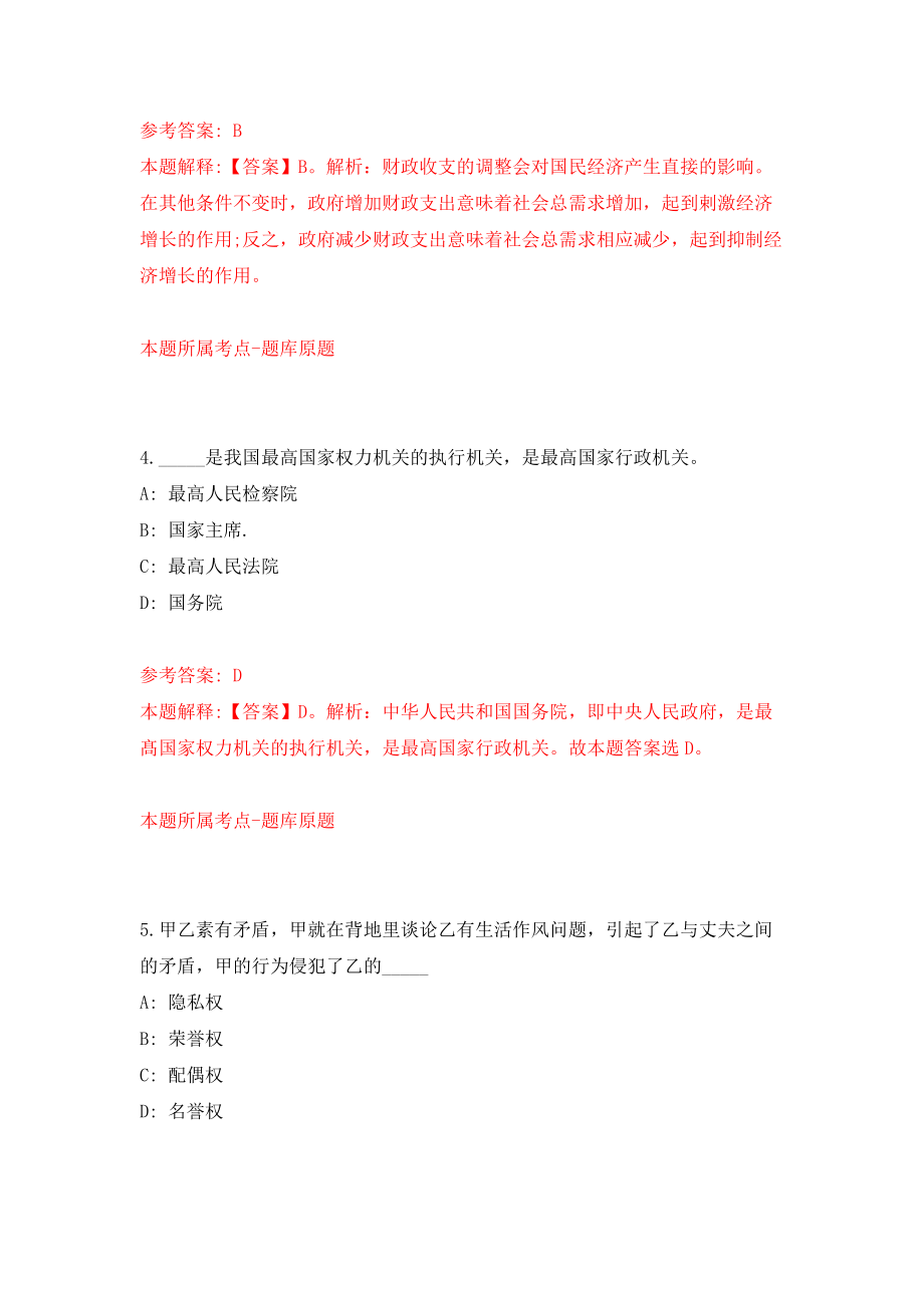 广西贵港市港北区消防救援大队招考工作人员模拟考核试卷（5）_第3页