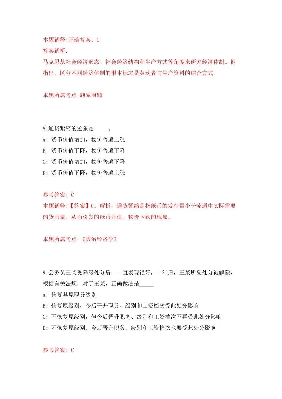 广西贵港市港北区消防救援大队招考工作人员模拟考核试卷（5）_第5页