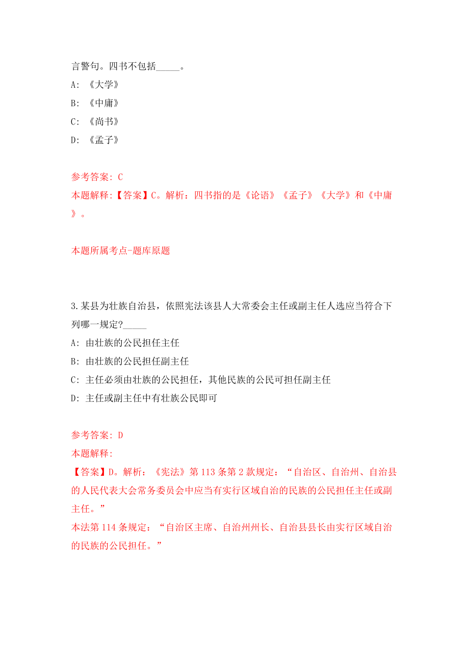 2022北京急救中心公开招聘19人模拟考试练习卷及答案(第6套）_第2页