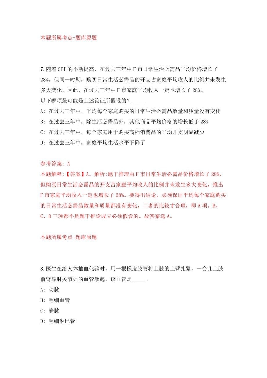 内蒙古包头市旗县区事业单位公开招聘734人模拟考核试卷（5）_第5页