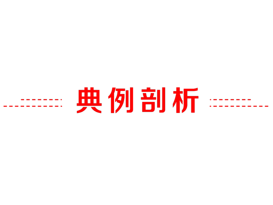 人教版中考语文专题备战说明文阅读课件204页_第3页