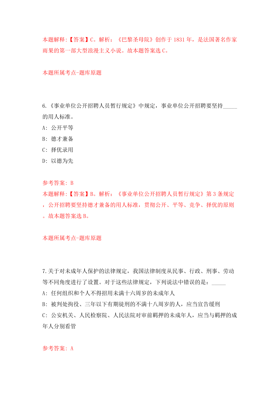 2022山东临沂平邑县部分事业单位公开招聘综合类岗位人员80人模拟考试练习卷及答案【9】_第4页