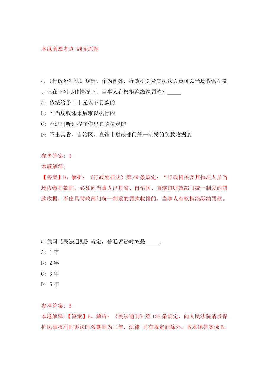 2022云南佛山市昌宁县融媒体中心公开招聘播音员1人模拟考试练习卷及答案(第1套）_第3页