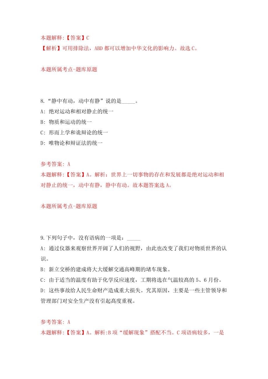 2022云南佛山市昌宁县融媒体中心公开招聘播音员1人模拟考试练习卷及答案(第1套）_第5页