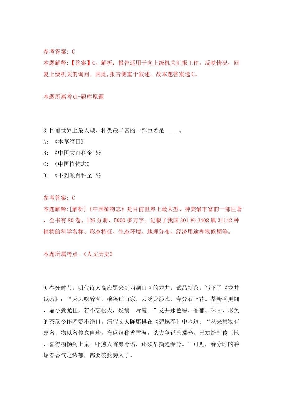 2022年山东烟台栖霞市应急管理局招考聘用安全生产协管员80人模拟考试练习卷及答案(第0套）_第5页