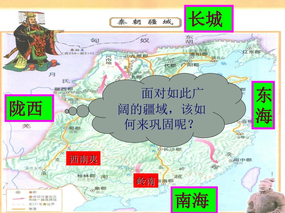 高中历史 1.2《第二节走向大一统的秦汉政治》课件187 人民版必修1_第4页