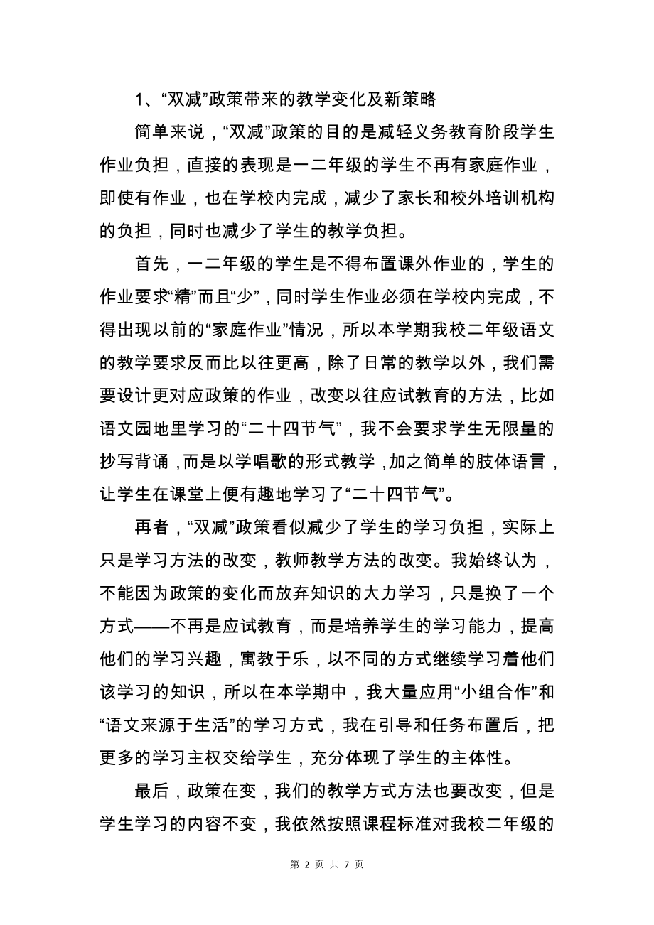 部编版二年级语文下册春季学期期末教师个人工作教育教学工作总结_第2页