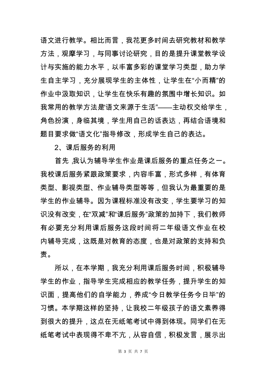 部编版二年级语文下册春季学期期末教师个人工作教育教学工作总结_第3页